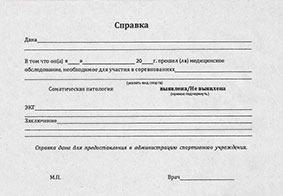 Справка на соревнования