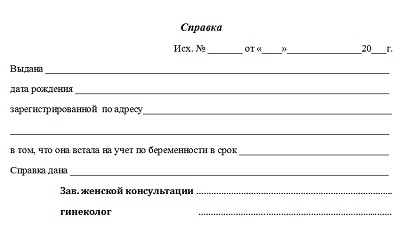 Справка о беременности